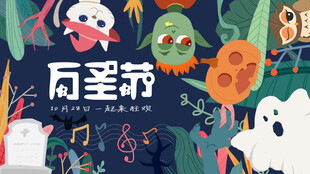 万圣节童趣卡通插画