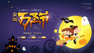 尖叫万圣节创意海报