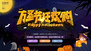 万圣节狂欢购促销海报