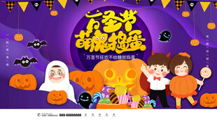 万圣节童趣狂欢海报