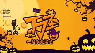 万圣节创意艺术字海报