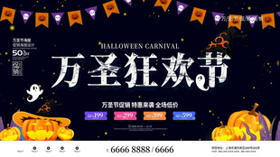 万圣狂欢节活动海报