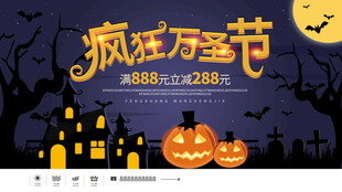 疯狂万圣节促销海报