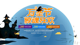 万圣节惊魂狂欢宣传海报