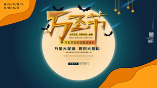 万圣节主题宣传海报