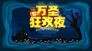万圣狂欢夜艺术字
