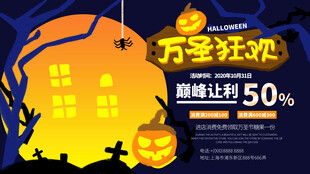 万圣狂欢促销海报