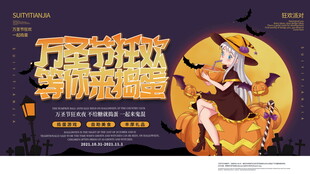 万圣节狂欢创意海报