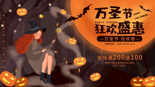 万圣节狂欢盛惠海报