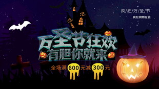 万圣节狂欢主题海报