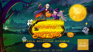 万圣节活动宣传界面