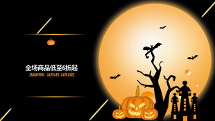 万圣节促销宣传海报