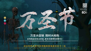 万圣节主题宣传海报