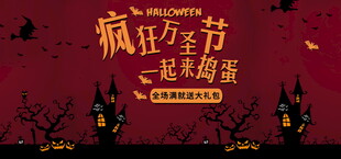 疯狂万圣节捣蛋活动海报