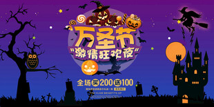 万圣节狂欢夜活动海报