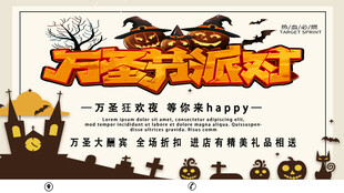 万圣狂欢派对海报