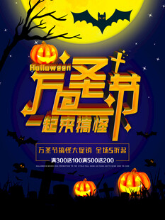 万圣节促销活动海报