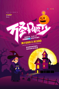 万圣节怪诞夜促销海报