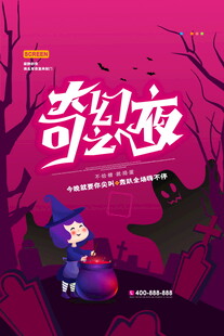 万圣奇趣夜宣传海报