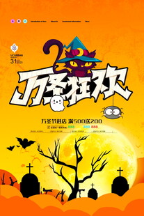 万圣狂欢主题海报