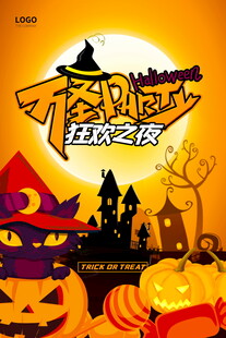 万圣节狂欢之夜海报