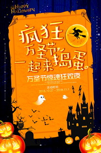 疯狂万圣节主题海报