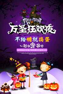 万圣狂欢夜主题海报