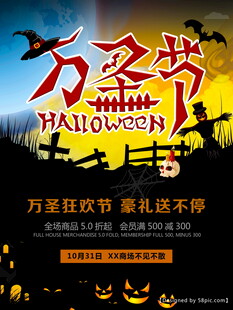 万圣节促销宣传海报