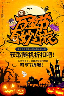 万圣节促销宣传海报