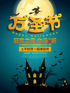 万圣节狂欢促销海报