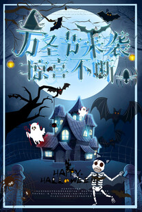万圣节主题宣传海报