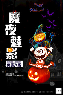 魔夜魅影万圣节海报