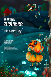 万圣狂欢万鬼出没海报