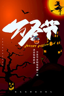 万圣节创意宣传海报