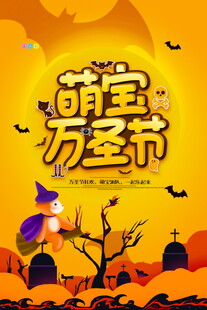 萌宝万圣节主题海报