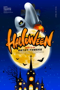 万圣节创意宣传海报