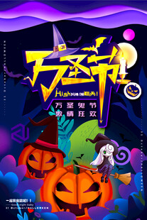 万圣节狂欢创意海报