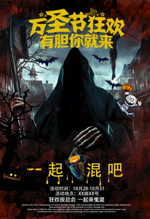 万圣节狂欢活动海报