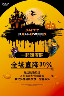 万圣节促销活动海报
