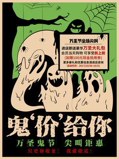 万圣节鬼价促销海报