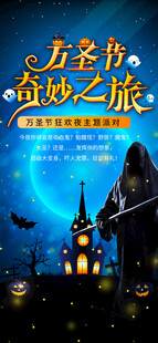 万圣节奇妙之旅