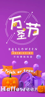 万圣节创意宣传海报