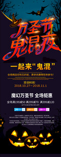 万圣节狂欢促销海报