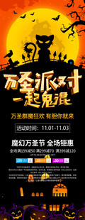 万圣派对狂欢活动海报