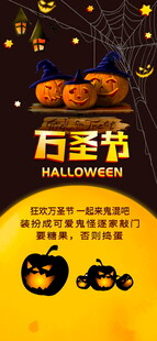 万圣节主题宣传海报