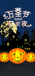 万圣节狂欢夜海报