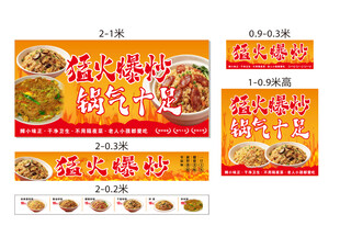 猛火爆炒餐饮宣传海报