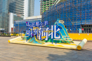 河北城市广场宣传标识