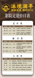 养生足道价目表