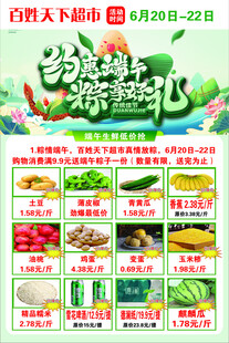 端午超市促销活动海报